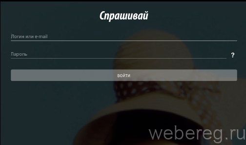 Регистрация на сайте Спрашивай.ру