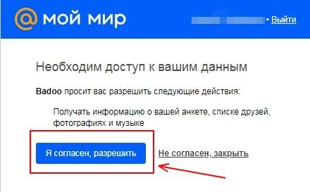 Как зарегистрироваться на Баду (Badoo)