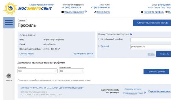 Как зарегистрироваться на сайте www.mosenergosbyt.ru Как зарегистрироваться на сайте www.mosenergosbyt.ru