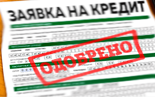 Где получить кредит без справок Где получить кредит без справок