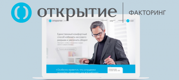 Личный кабинет Открытие Факторинг &ndash; как зарегистрировать пошагово
