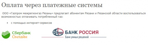 Личный кабинет для клиентов компании Рязаньрегионгаз Личный кабинет для клиентов компании Рязаньрегионгаз