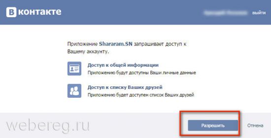 Как зарегистрироваться в игре &laquo;Шарарам&raquo;