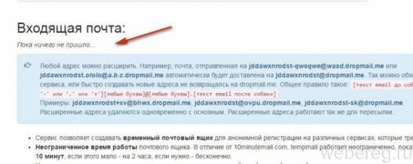 Как создать временный емейл