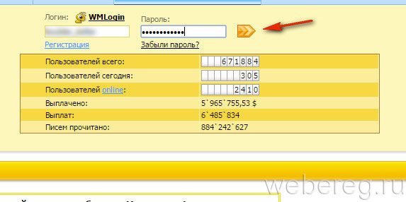 Регистрация и вход в аккаунт на Wmmail