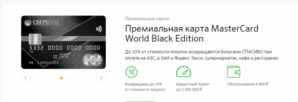 Кредитные карты Сбербанка Кредитные карты Сбербанка