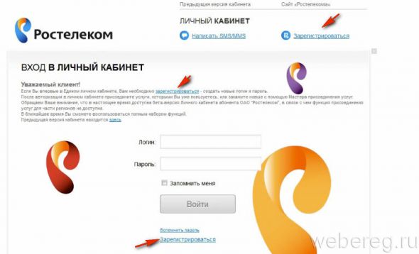 Как зарегистрироваться в &laquo;Ростелеком&raquo; (регистрация на lk.rt.ru)
