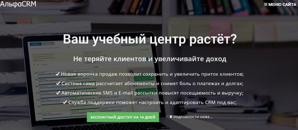 Личный кабинет АльфаCRM: регистрация, авторизация и использование системы для учебного центра Личный кабинет АльфаCRM: регистрация, авторизация и использование системы для учебного центра