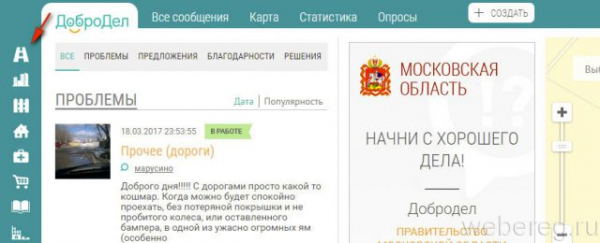 Как зарегистрироваться на сайте &laquo;Добродел&raquo;