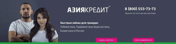 Займы для граждан Узбекистана: выбор надежной МФО, условия кредитования