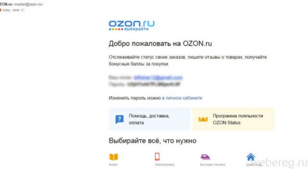 Как зарегистрироваться на Озоне Как зарегистрироваться на Озоне