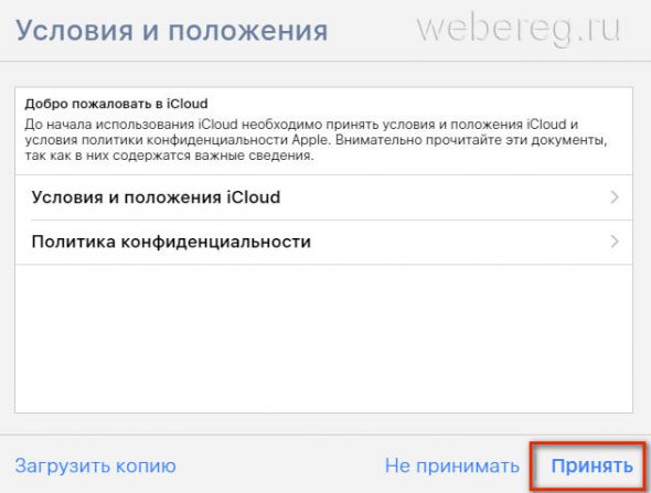 Как зарегистрироваться в iCloud с компьютера и на айфоне
