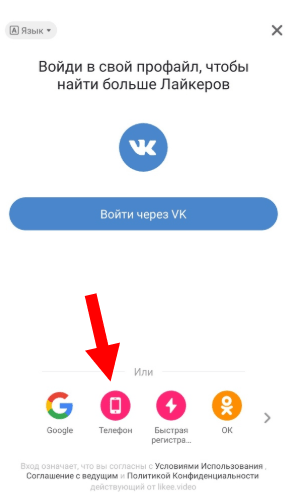 Как восстановить удаленный аккаунт в Лайке