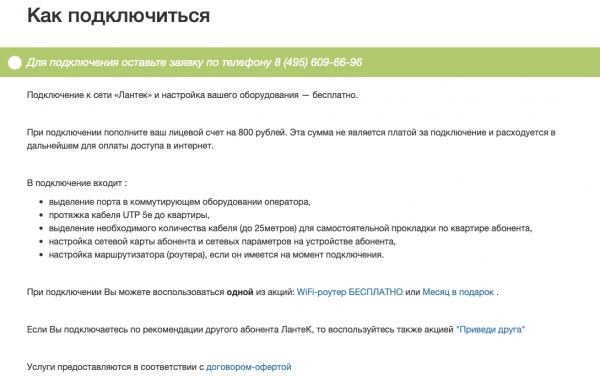 Личный кабинет &laquo;Лантек&raquo;