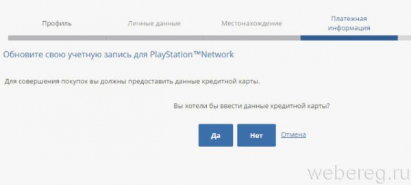 Регистрация на сервисе Playstation Network