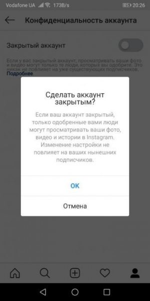 Как сделать закрытый аккаунт в Инстаграме