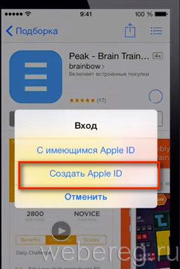 Как зарегистрироваться в App Store?