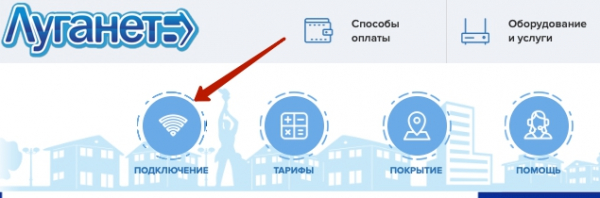 Личный кабинет Луганет: инструкция для входа, возможности аккаунта