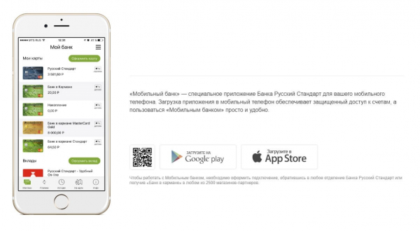 Банк Русский Стандарт личный кабинет