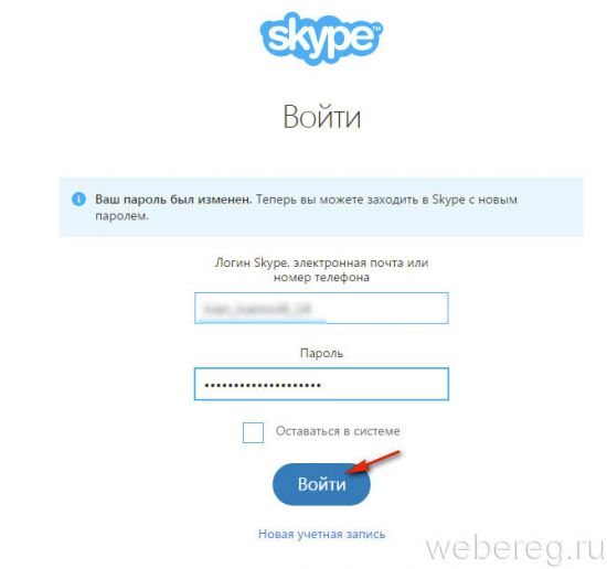 Как поменять пароль в Скайпе (Skype)