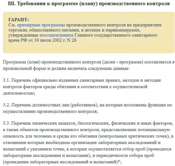 Производственный контроль на предприятии: программа и цель Производственный контроль на предприятии: программа и цель