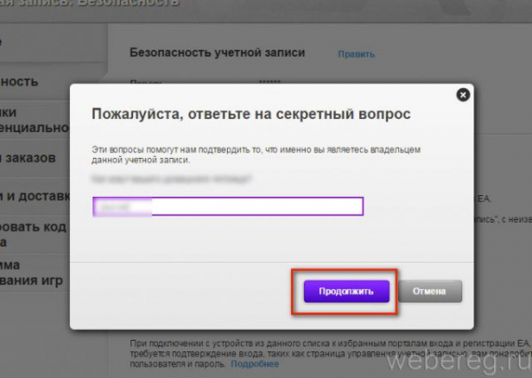 Как придумать и поменять пароль для Origin Как придумать и поменять пароль для Origin