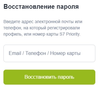 Регистрация в личном кабинете на сайте компании S7 Airlines Регистрация в личном кабинете на сайте компании S7 Airlines