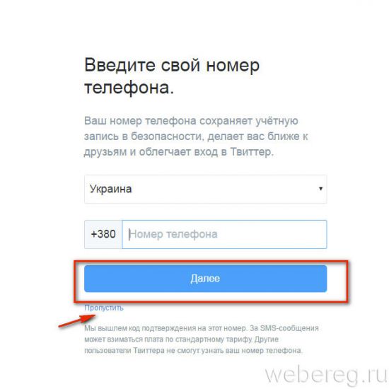 Регистрация в социальной сети Твиттер