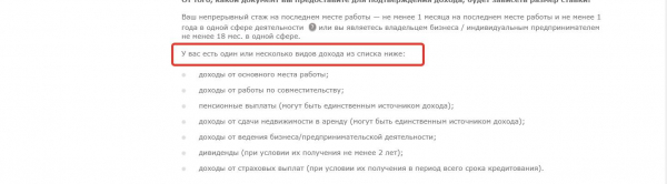 Как получить ипотеку с маленькой официальной зарплатой? Как получить ипотеку с маленькой официальной зарплатой?