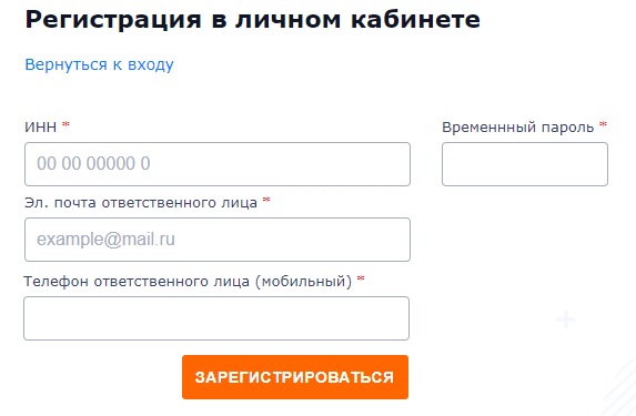 Регистрация личного кабинета на сайте АО &laquo;Теплоэнерго&raquo;
