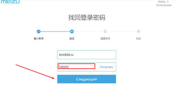 Как восстановить аккаунт Flyme