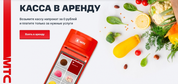 МТС Касса &ndash; регистрация личного кабинета и работа с ним
