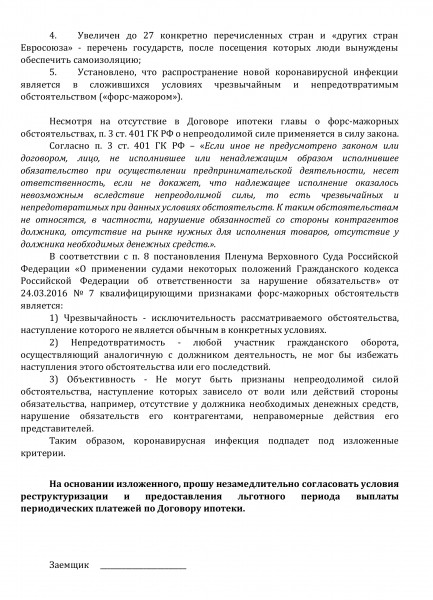 Ипотечные каникулы: как банки помогут пострадавшим заемщикам Ипотечные каникулы: как банки помогут пострадавшим заемщикам