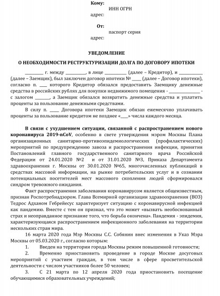 Ипотечные каникулы: как банки помогут пострадавшим заемщикам Ипотечные каникулы: как банки помогут пострадавшим заемщикам