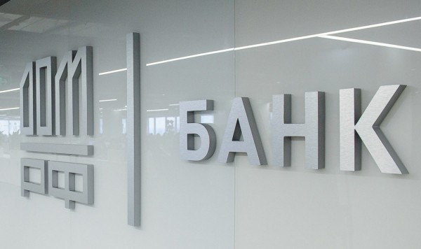 Банк «ДОМ.РФ» будет кредитовать покупателей новостроек под сниженный процент Банк «ДОМ.РФ» будет кредитовать покупателей новостроек под сниженный процент