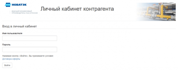 Личный кабинет Новатек Личный кабинет Новатек