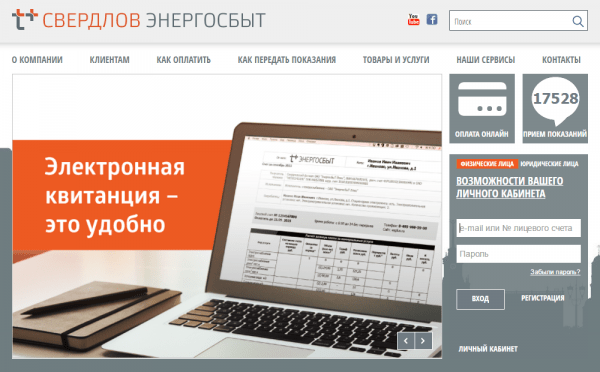 Личный кабинет Свердловэнергосбыт Личный кабинет Свердловэнергосбыт