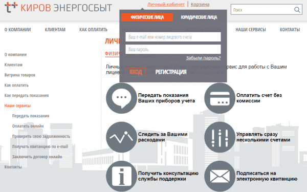Личный кабинет Кировэнергосбыт Личный кабинет Кировэнергосбыт