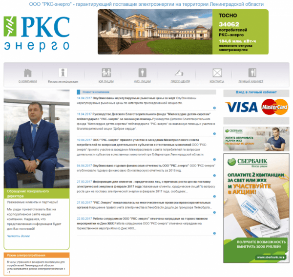 Личный кабинет РКС Энерго