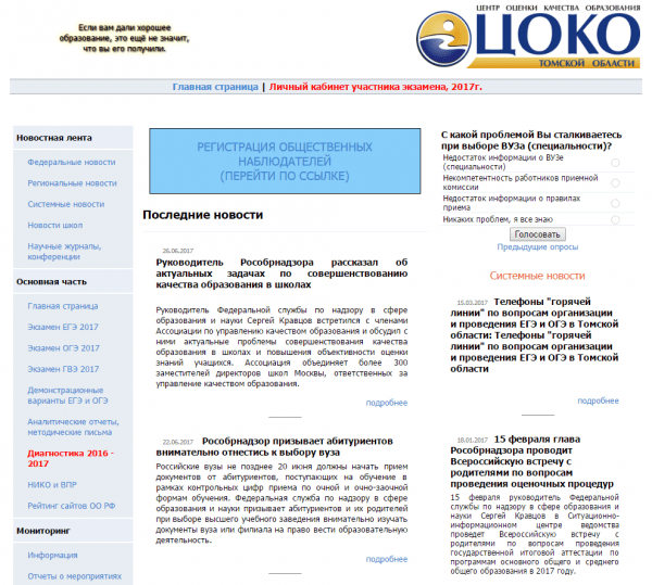 Личный кабинет Цоко Томск