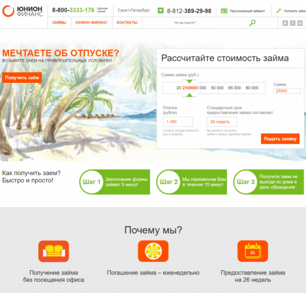 Личный кабинет Юнион Финанс