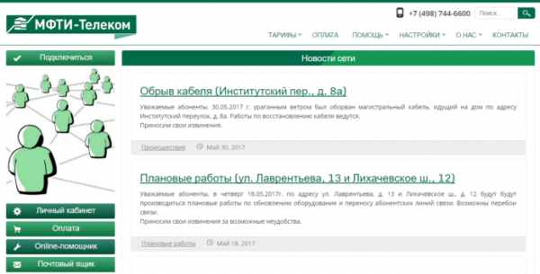 Личный кабинет МФТИ Телеком
