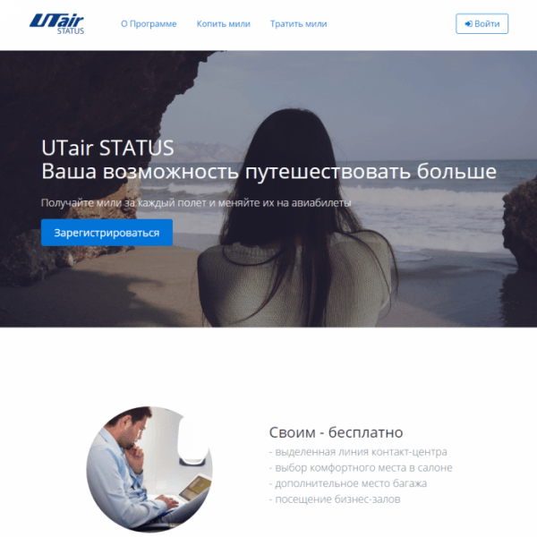 Личный кабинет ЮТэйр Личный кабинет ЮТэйр