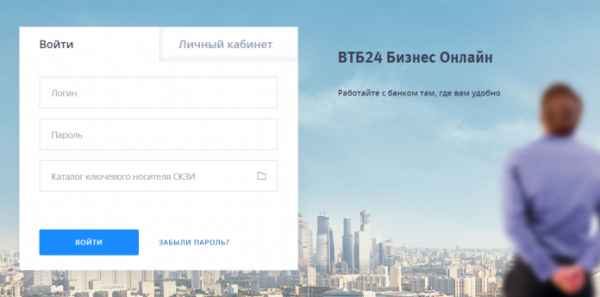 Личный кабинет ВТБ 24 Бизнес Личный кабинет ВТБ 24 Бизнес