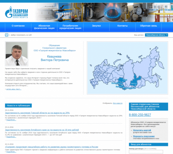 Личный кабинет Межрегионгаз Новосибирск