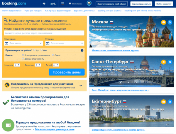 Личный кабинет Booking.com Личный кабинет Booking.com
