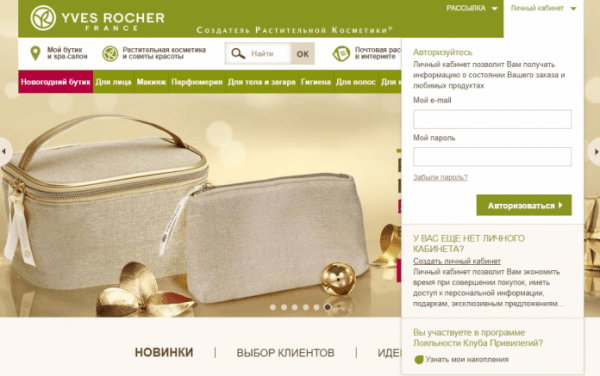 Личный кабинет Yves Rocher