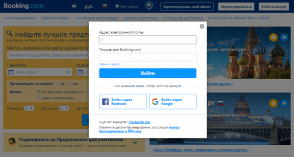 Личный кабинет Booking.com Личный кабинет Booking.com