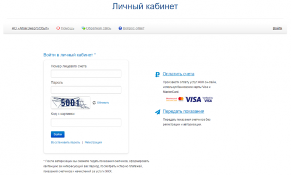 Личный кабинет АтомЭнергоСбыт Личный кабинет АтомЭнергоСбыт