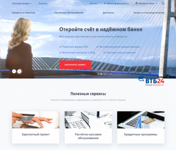 Личный кабинет ВТБ 24 Бизнес Личный кабинет ВТБ 24 Бизнес
